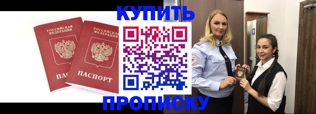временная прописка в Кингисеппе