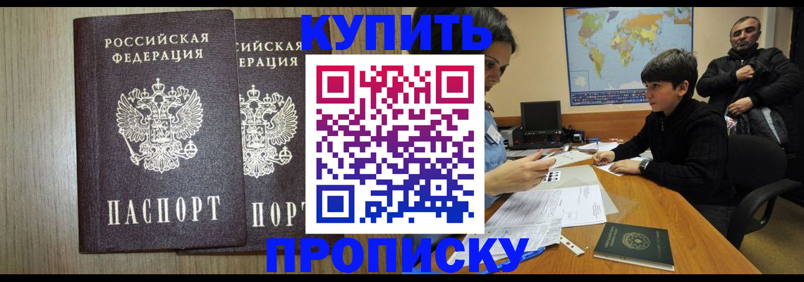 прописка паспорт в Кингисеппе